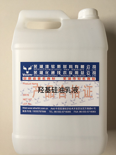 羥基硅油乳液 羥基硅油乳液